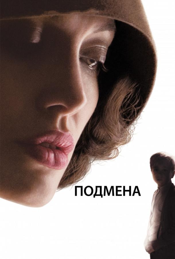 Фильм Подмена (2008) смотреть онлайн